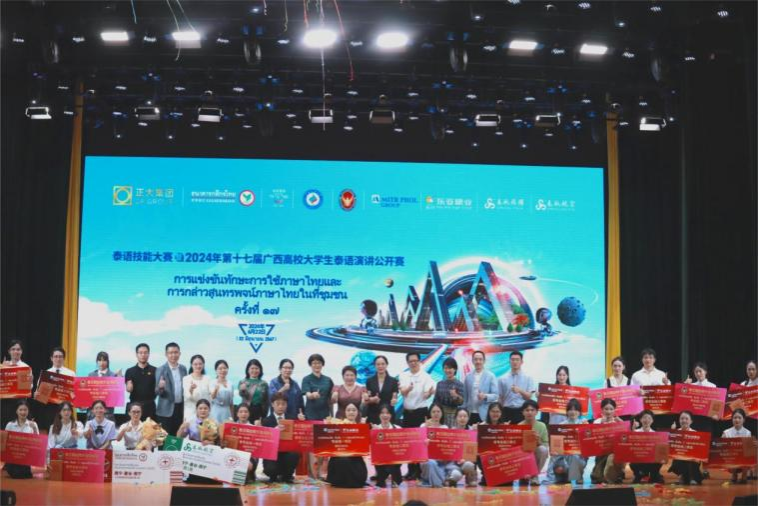 2024年泰语技能大赛暨第十七届广西高校员工泰语演讲公开赛在伟德成功举办